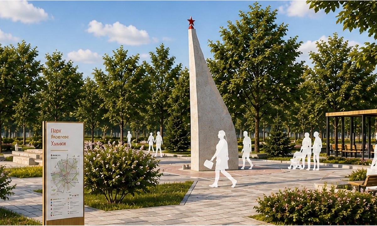Парк Яковлево